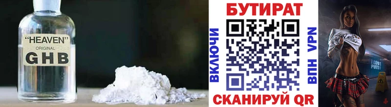 БУТИРАТ BDO  купить наркотики сайты  Горбатов 
