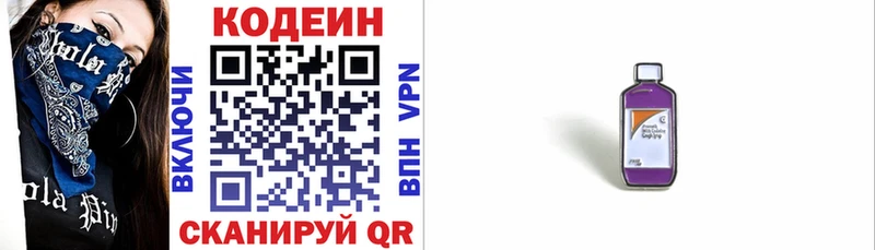 Кодеиновый сироп Lean Purple Drank  маркетплейс формула  Горбатов 